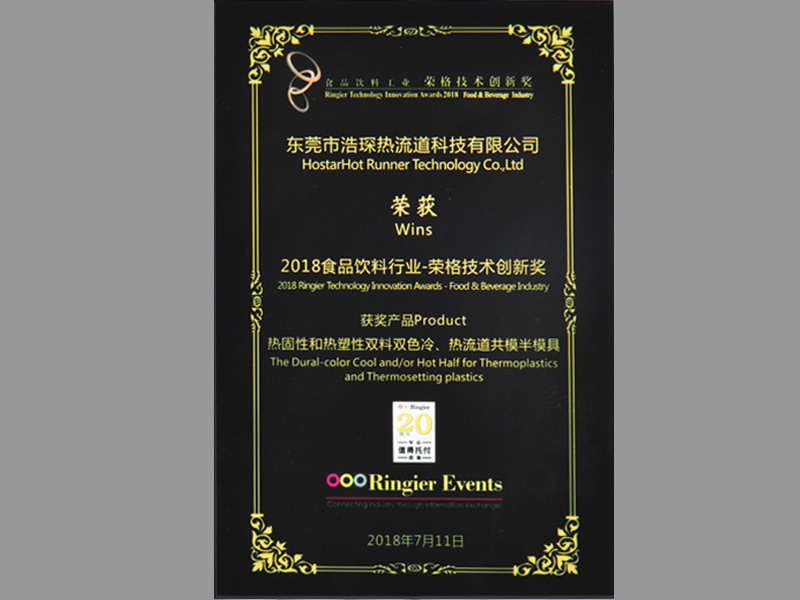 2018 Food and Beverage Industry - Jung Technology Innovation Award